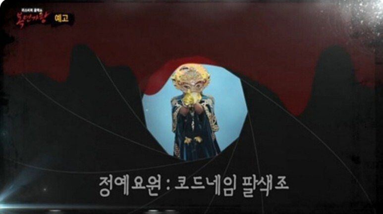 복면가왕 고무대야레드 용달블루 어항 새장 페퍼로니 레드페퍼 베테랑형사 1급특수요원 팔색조 정체 누구? 412회