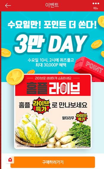 [앱테크]홈플러스퀴즈11월18일오전10시 오후2시문제의 정답,홈플라이브