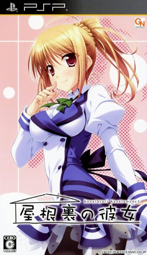 플스 포터블 / PSP - 다락방의 그녀 (屋根裏の彼女 - Yaneura no Kanojo) iso 다운로드