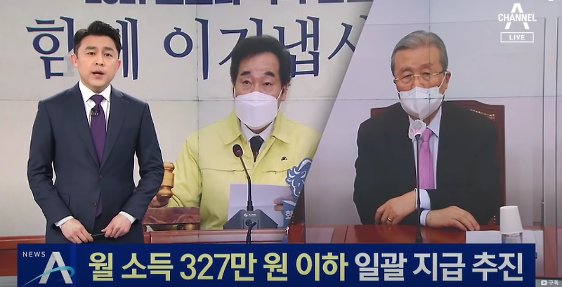 4차 재난지원금 대상 전 국민 일괄지급 인가?
