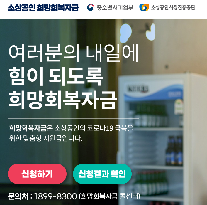 희망회복자금.KR 바로가기