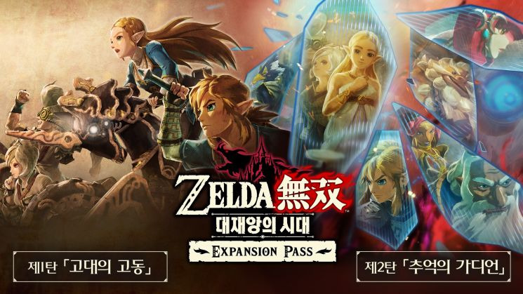 닌텐도 젤다무쌍 대재앙의 시대 익스팬션 패스