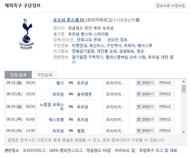토트넘 vs 첼시 손흥민 무료 실시간 중계 바로가기