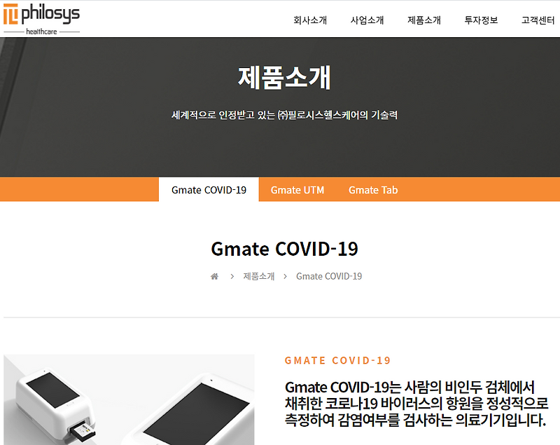 필로시스헬스케어 주가