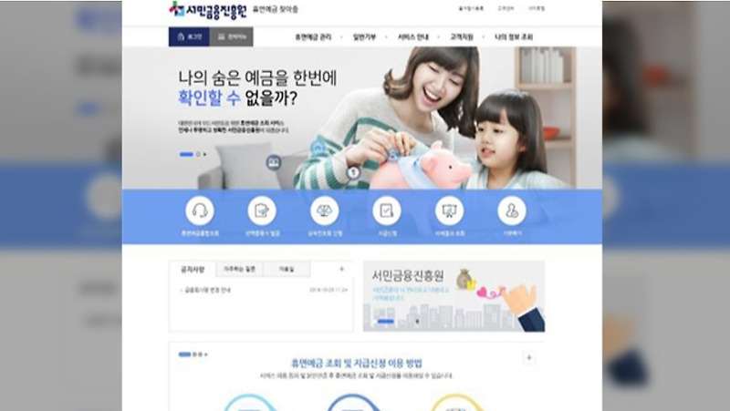 서민금융진흥원 휴면예금 찾아줌 사이트