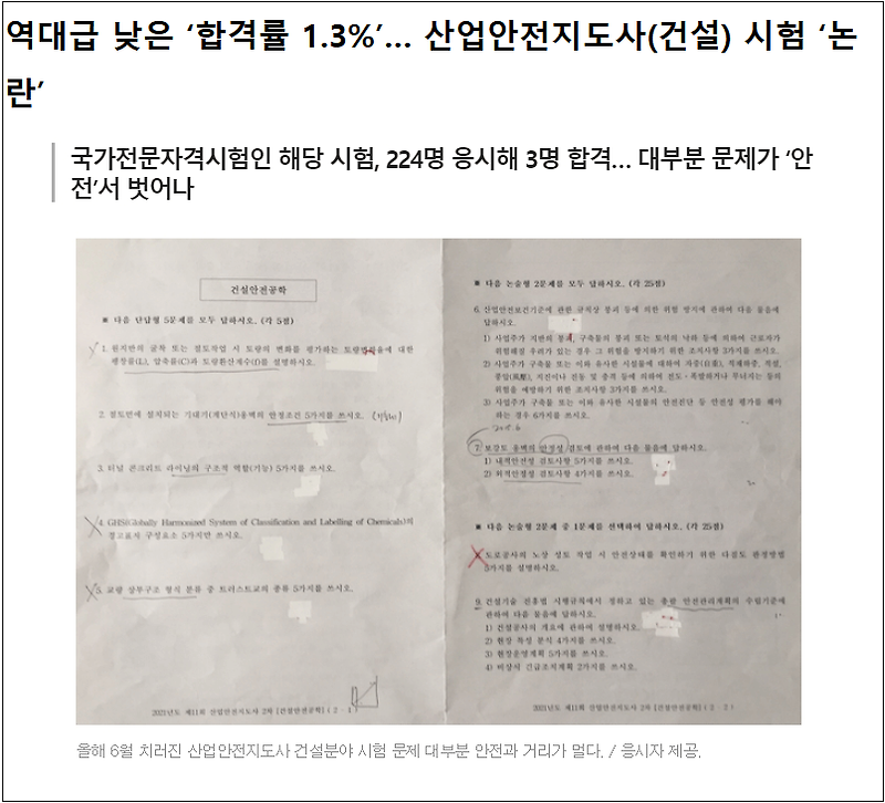 산업안전지도사 시험...이거 안전 자격시험 맞아?