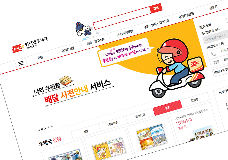 우체국택배조회국 - 국내우편(등기/택배).국제우편(EMS) 배송조회, 우체국쇼핑 주문조회