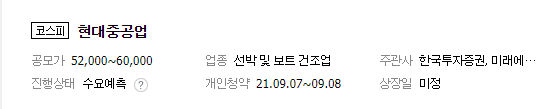 9월 둘째주 공모주 청약 일정 (9월 6일 -10일)