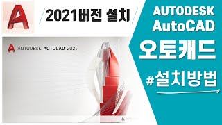 오토캐드 2021 40시간 완성 - 총 78 강
