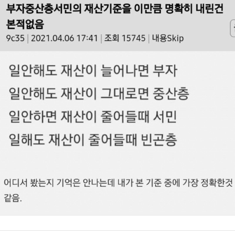 부자 - 중산층 - 서민 - 빈곤층의 재산기준 구분