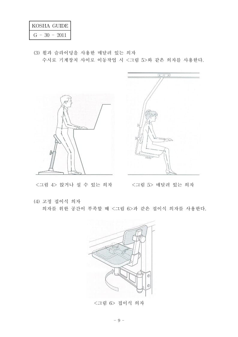 [건설공사 안전비법]_앉아서 일하는 작업의 건강장해 예방에 관한 기술지침