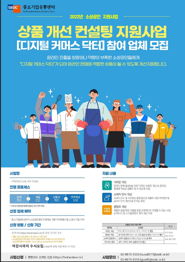 2022년 소상공인 역량강화 상품 개선 컨설팅 지원사업 모집 공고