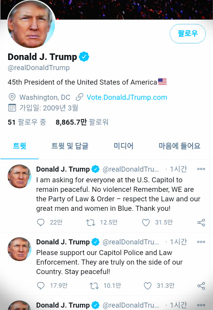 미국 트럼프 지지자 의사당 난입 바이든