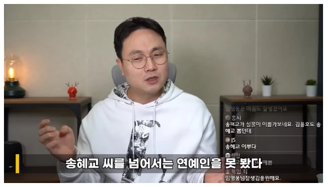 기자 출신 유튜버 이진호가 꼽은 실물 원탑 여배우 여배우는 송혜교 남자 배우는 소지섭 강동원