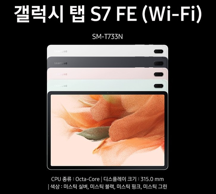 삼성전자 갤럭시탭 S7 FE SM-T733미스틱 블랙 · 128GB · Wi-Fi 스펙