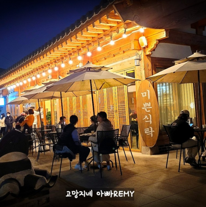 경주맛집 황리단길 미쁜식탁 직접 방문 후기