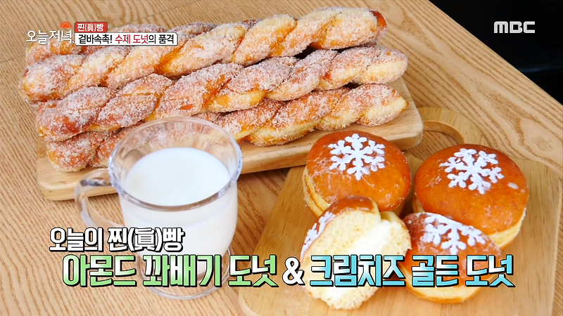 생방송오늘저녁 수제도넛 크림치즈골드, 아몬드꽈배기 맛집 이응주수제도넛