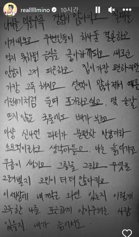 '송민호' 위너 맴버 SNS 의미심장 글 
