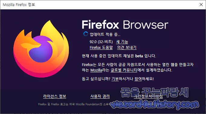 모질라 파이어폭스 92.0 업데이트