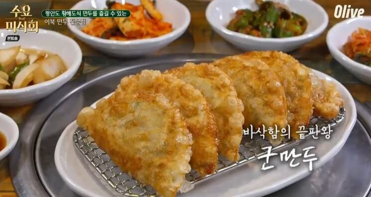 수요미식회 만두편 김포 락원이북만두(만두전골, 군만두)