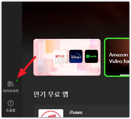 MS 스토어에서 구입했던 프로그램 재설치하는 방법