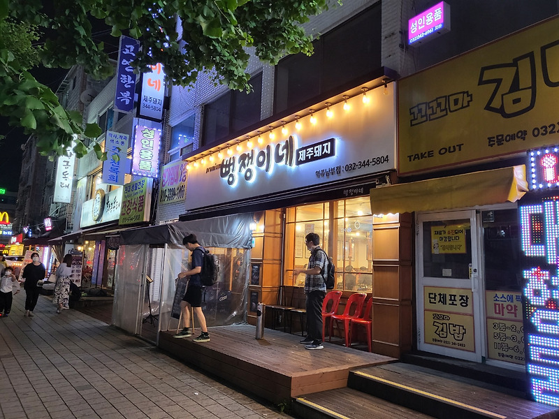 역곡역 맛집 뻥쟁이네