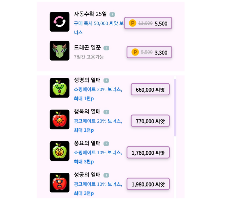 [자동/드래곤 일꾼/열매] <애드픽> 출석 농장, 최신 상점 업데이트+근황!(23.11.10 기준)