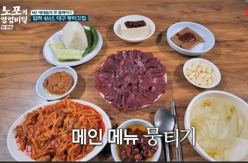노포의영업비밀 | 46년전통의 대구 뭉티기집,'왕거미식당', 대구맛집, 동인동맛집
