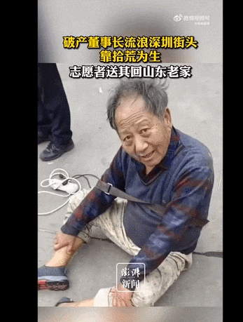 이런! 중국의 경제리더가 노숙자? VIDEO: 富豪也有這一天！淪為遊民睡路邊　前妻與孩子不理他「不顧家的爛男人」