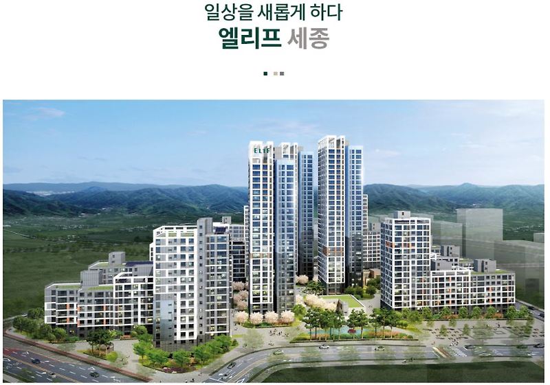 엘리프 세종 청약 일정, 조치원 아파트 분양