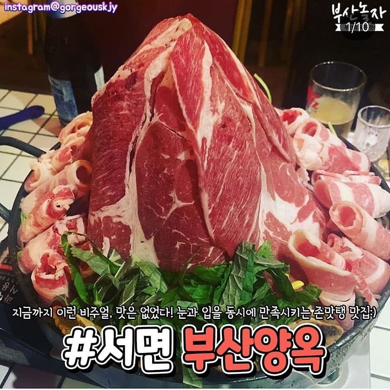 생방송 투데이 고기 삼층탑 산더미 물갈비 부산 서면 리얼 술집 맛집