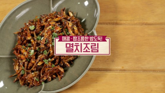 알토란 멸치볶음 이보은 레시피 멸치조림 만들기 고수들의 집밥 비법 임성근 귤청 제육볶음 레시피 신효섭 에어프라이어활용법 통닭구이 통오겹살구이 만들기 319회 0124