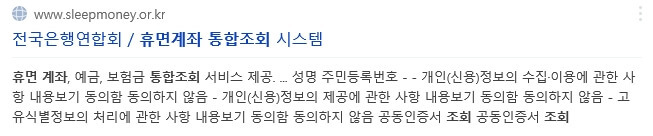 휴면예금 휴면보험금 계좌 조회하기