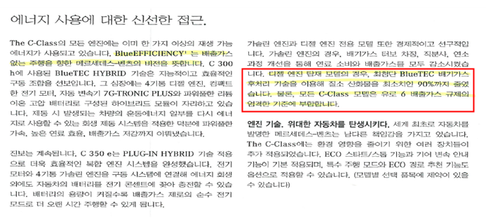 메르세데스벤츠의 부당한 표시광고행위 제재_공정거래위원회