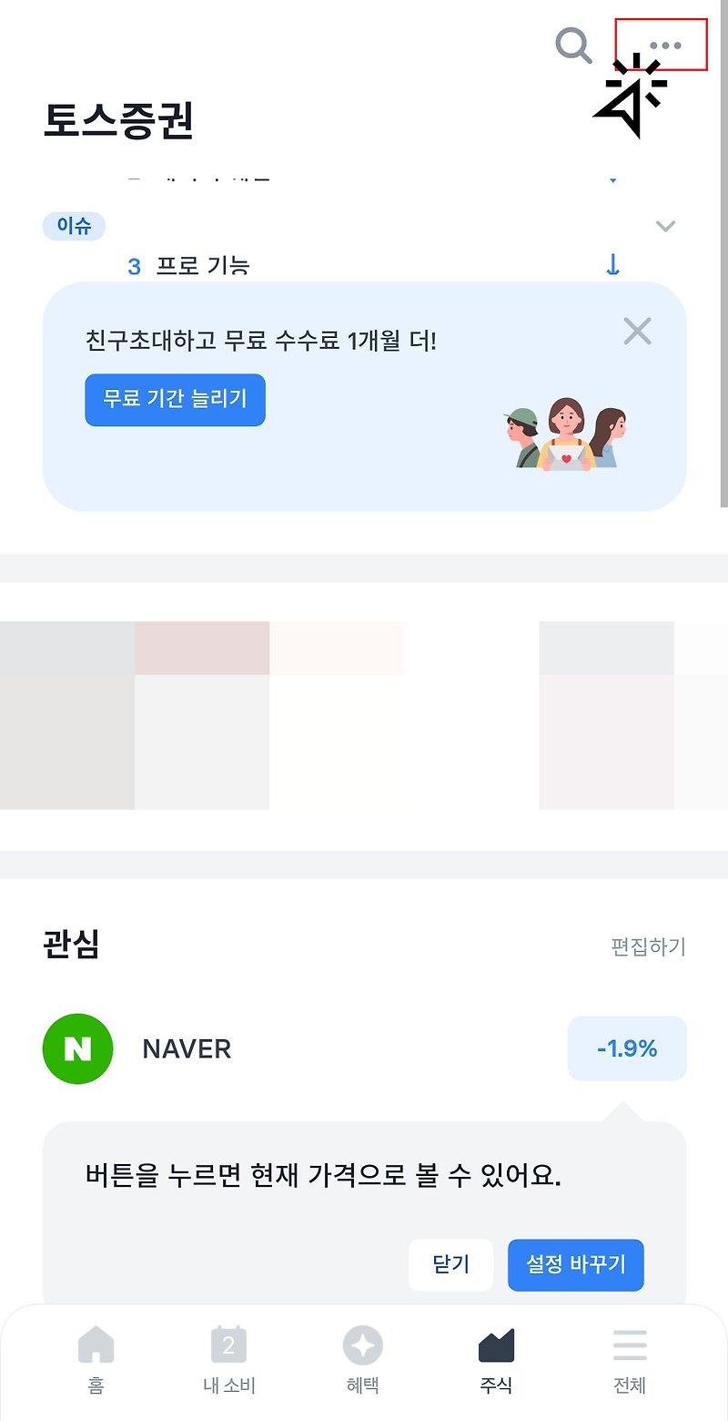 토스 증권 타사 주식 이관 하기 [대체 출고]