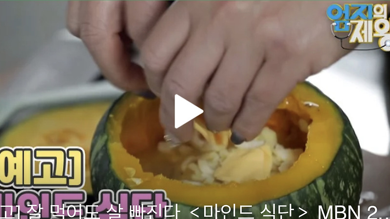 엄지의제왕 마인드식단다이어트 먹으면서살빼는모로실지방세포저격수마인드식단 모로오렌지효능내장지방다이어트 477회 0315방송