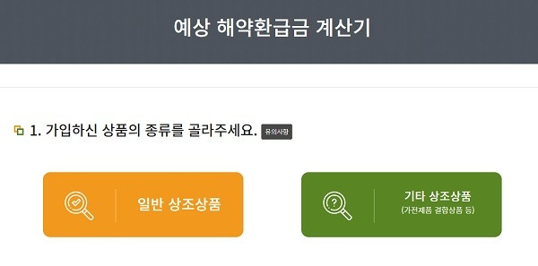 [공정거래위원회] 공정위 “상조 해약 환급금 직접 산출해보세요”