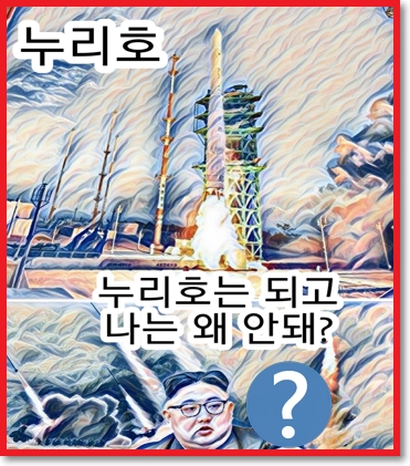 누리호 남한과 북한 미사일 차이점 (누가 더쌜까)