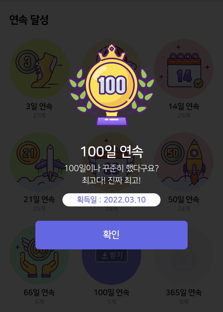 유캔두 100일 연속 달성한 날! 100회 인증! I CAN DO!!