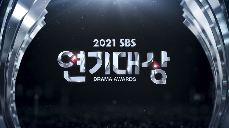 2021 sbs 연기대상 수상자 라인업