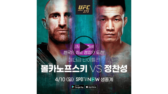 정찬성 볼카노프스키 실시간 중계 바로가기