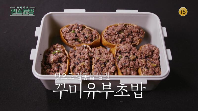 KBS 편스토랑 찬또배기 이찬원 맛으로 감동을 남긴 꾸미 유부 초밥 레시피 만드는 방법 소개