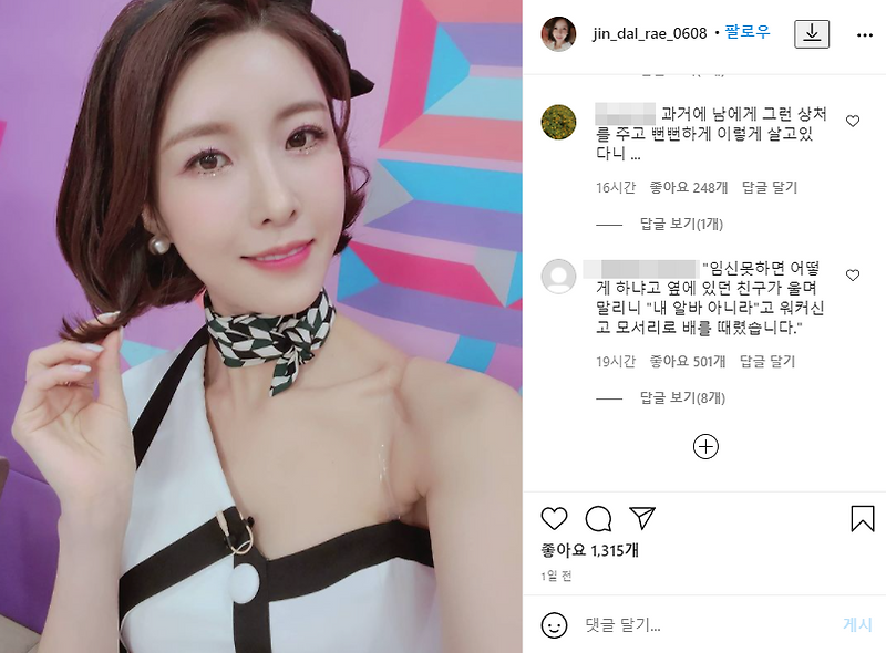 미스트롯2 우승 후보 진달래 학폭인정,학교폭력 가해자를 신고하는 네이트판 글