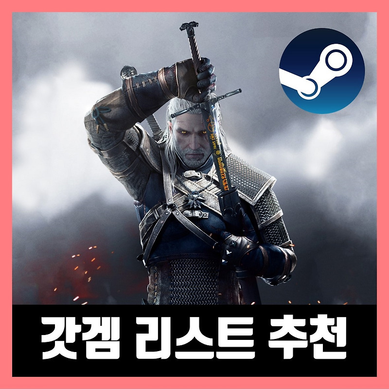 스팀 갓겜 추천 리스트 Best 7 (2022년)