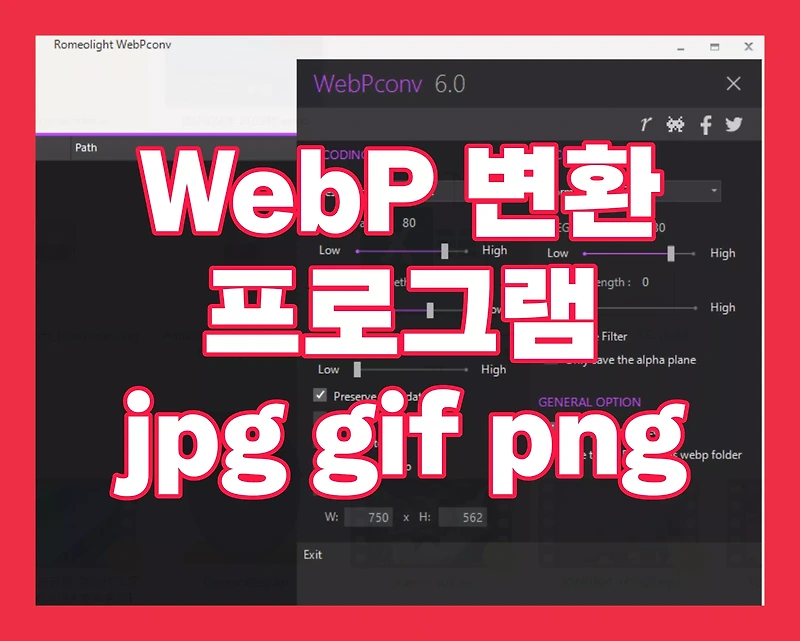 WEBP 변환 프로그램 ( png gif jpg )