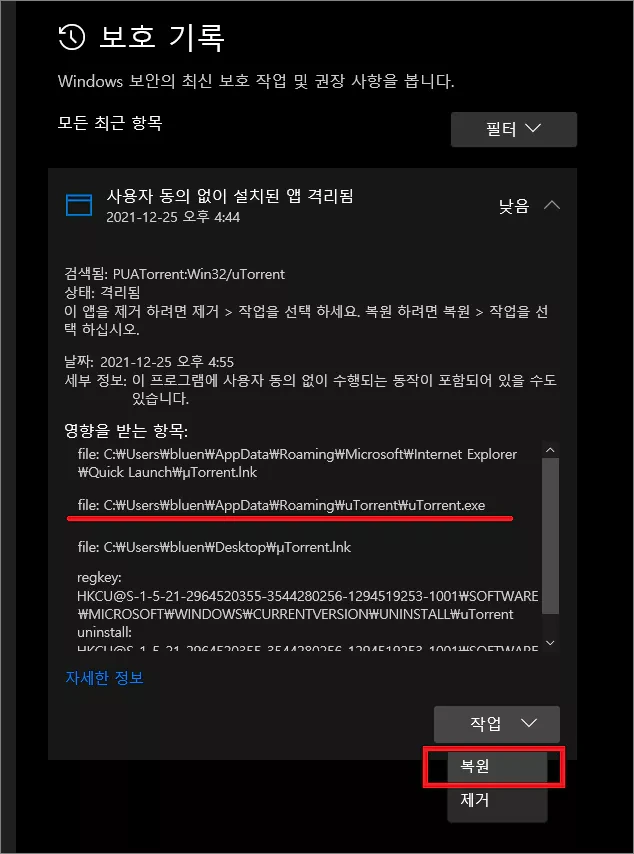 utorrent 등을 격리된 앱에서 허용된 위협으로 변경하는 방법