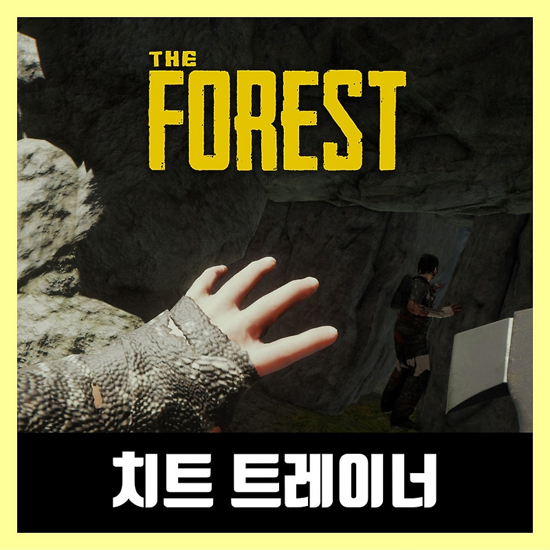 더 포레스트 트레이너 최신버전 (2020년)
