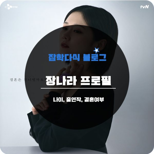 장나라 나이
