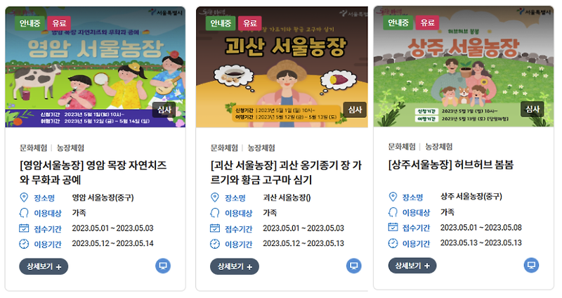 서울 농장 체험 프로그램 신청 안내 - 아이들과 함께 하는 체험 활동