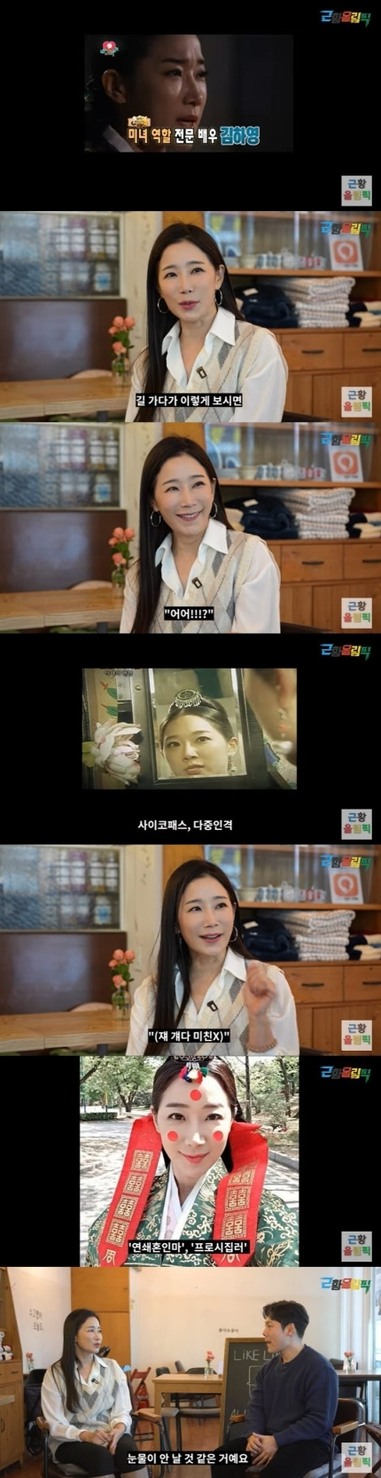 김하영 유민상 박재현 신비한TV 서프라이즈 재연 배우